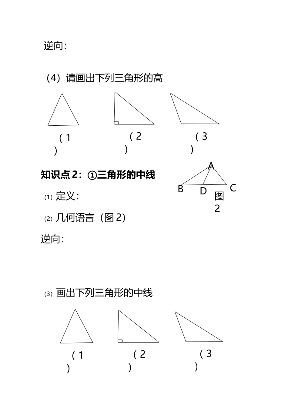 《三角形的高、中线与角平分线》导学案_第3页