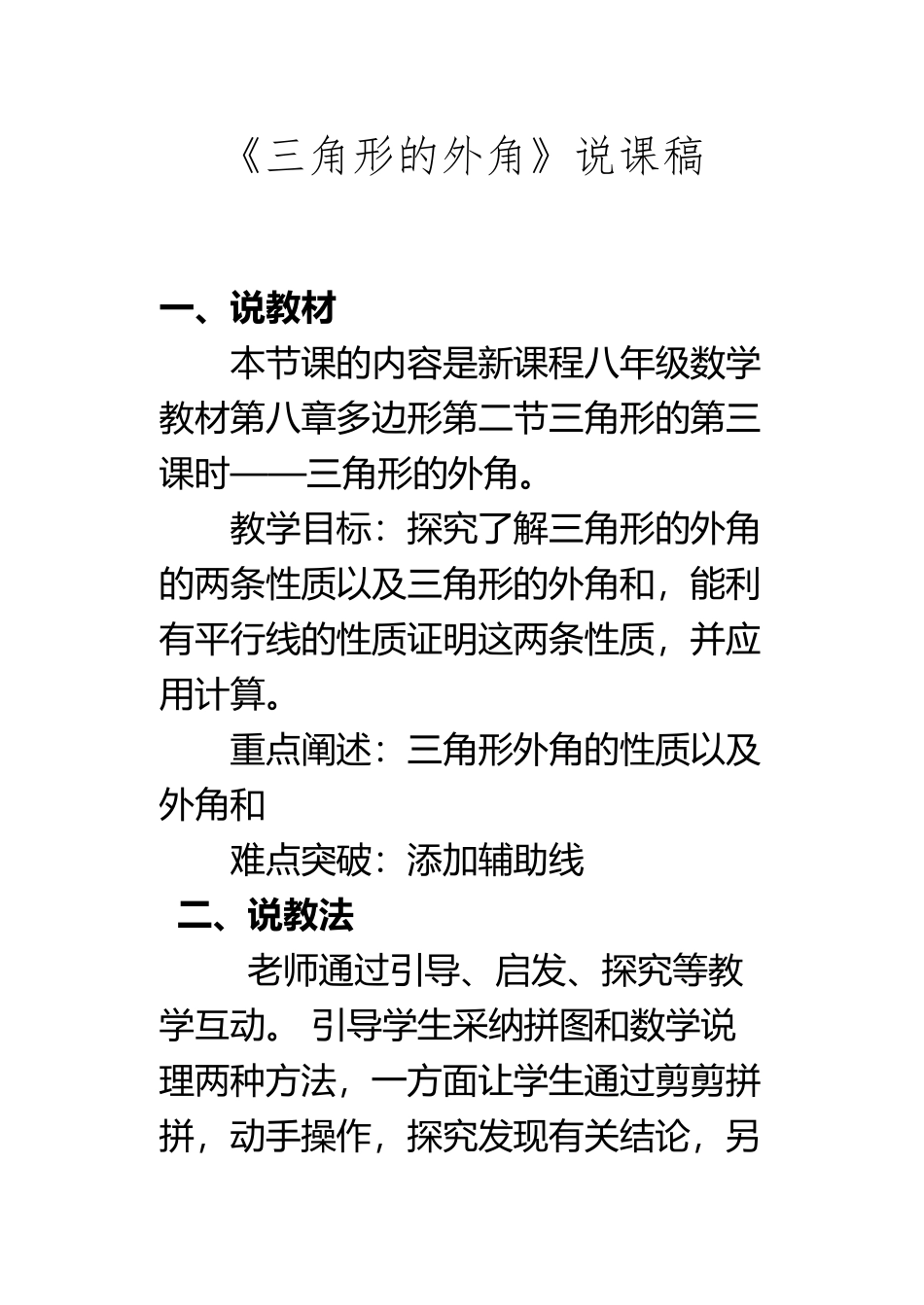 《三角形的外角和》公开课说课稿_第2页