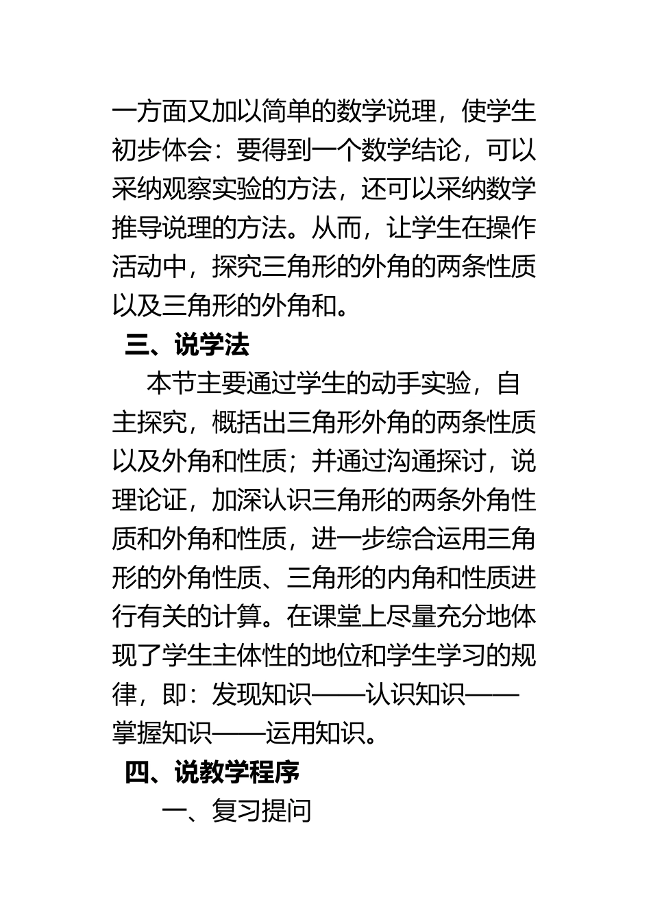 《三角形的外角和》公开课说课稿_第3页
