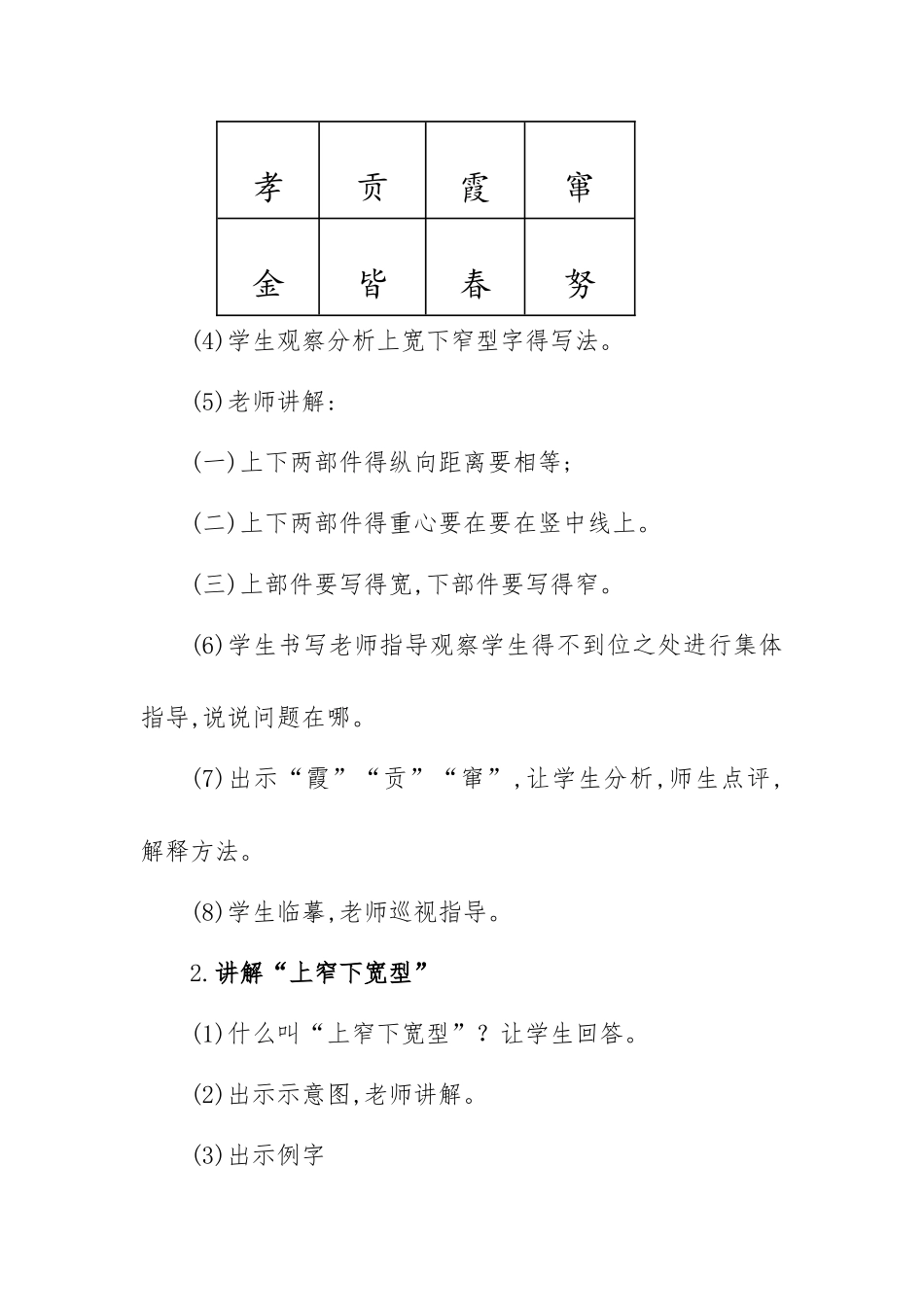 《上下结构得字》教学设计_第2页