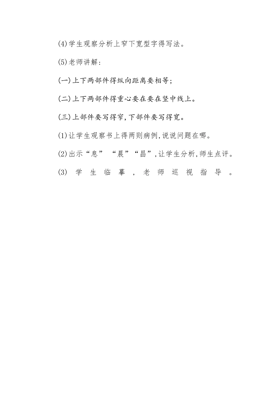 《上下结构得字》教学设计_第3页