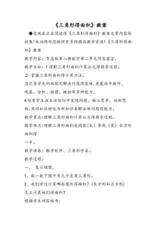《三角形的面积》教案