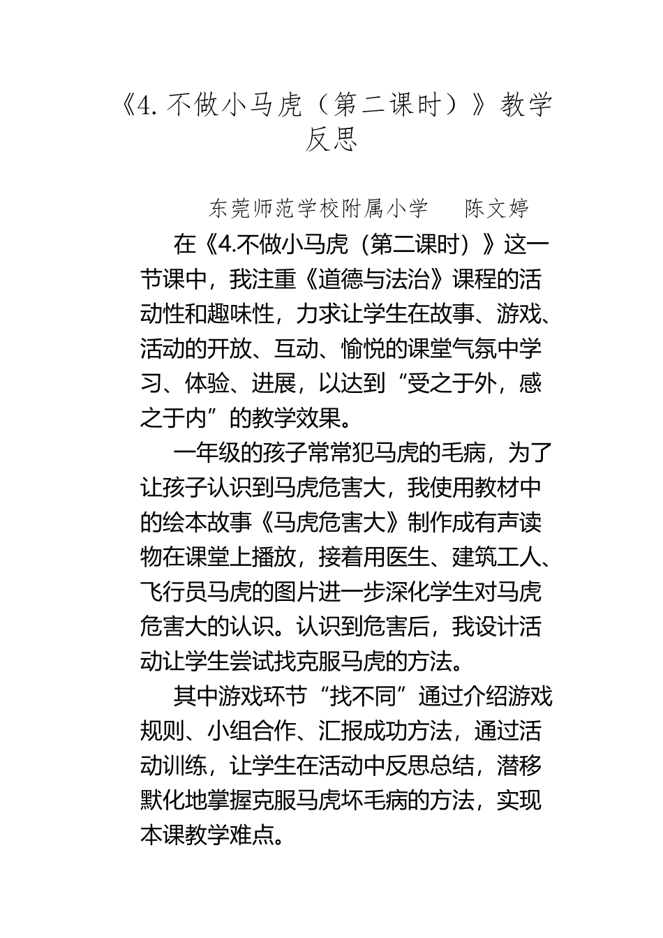 《不做小马虎》教学反思_第2页