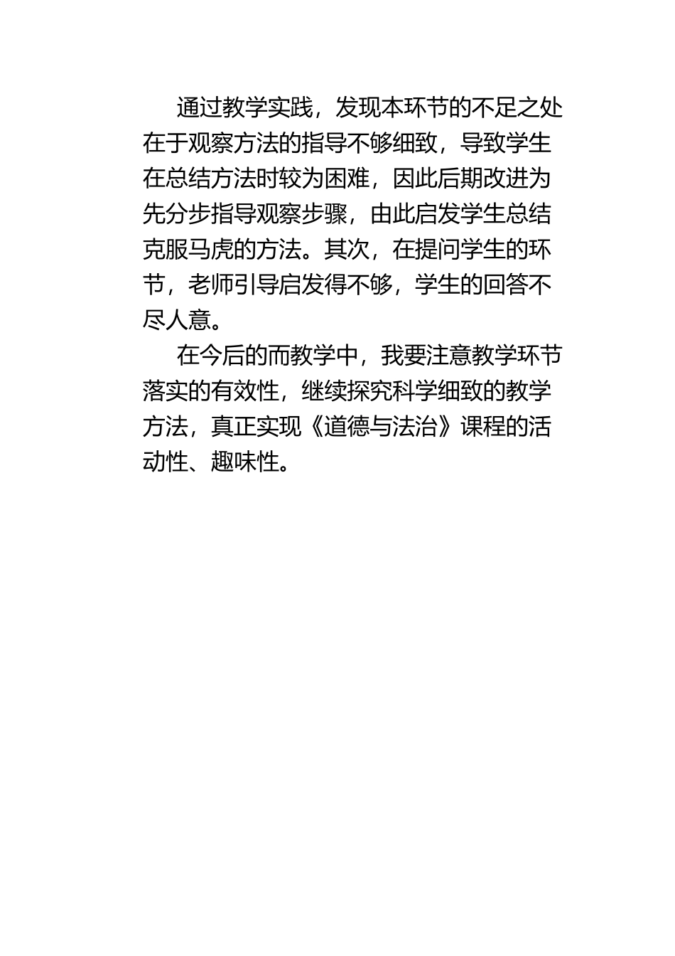 《不做小马虎》教学反思_第3页