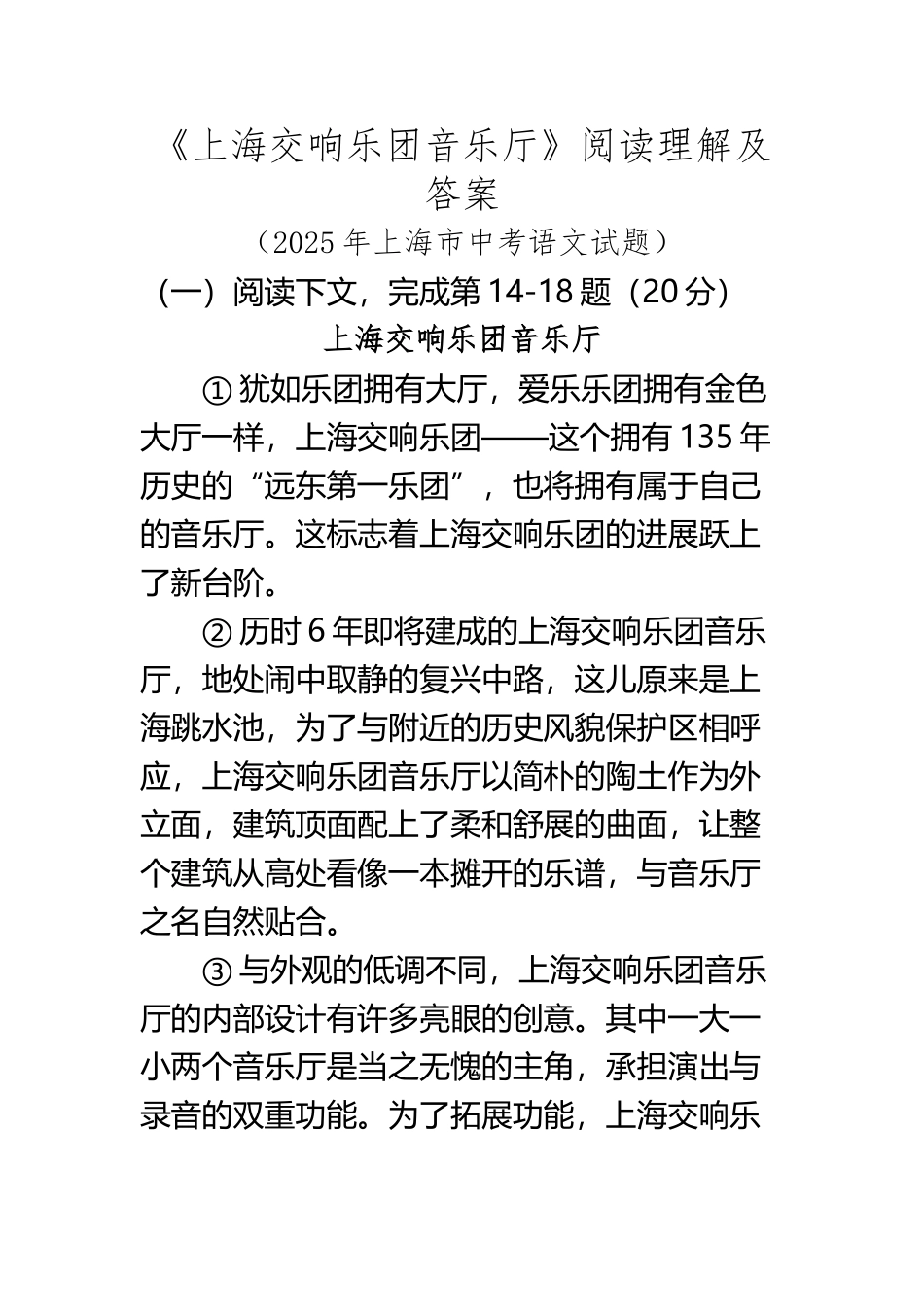 《上海交响乐团音乐厅》阅读理解及答案_第2页