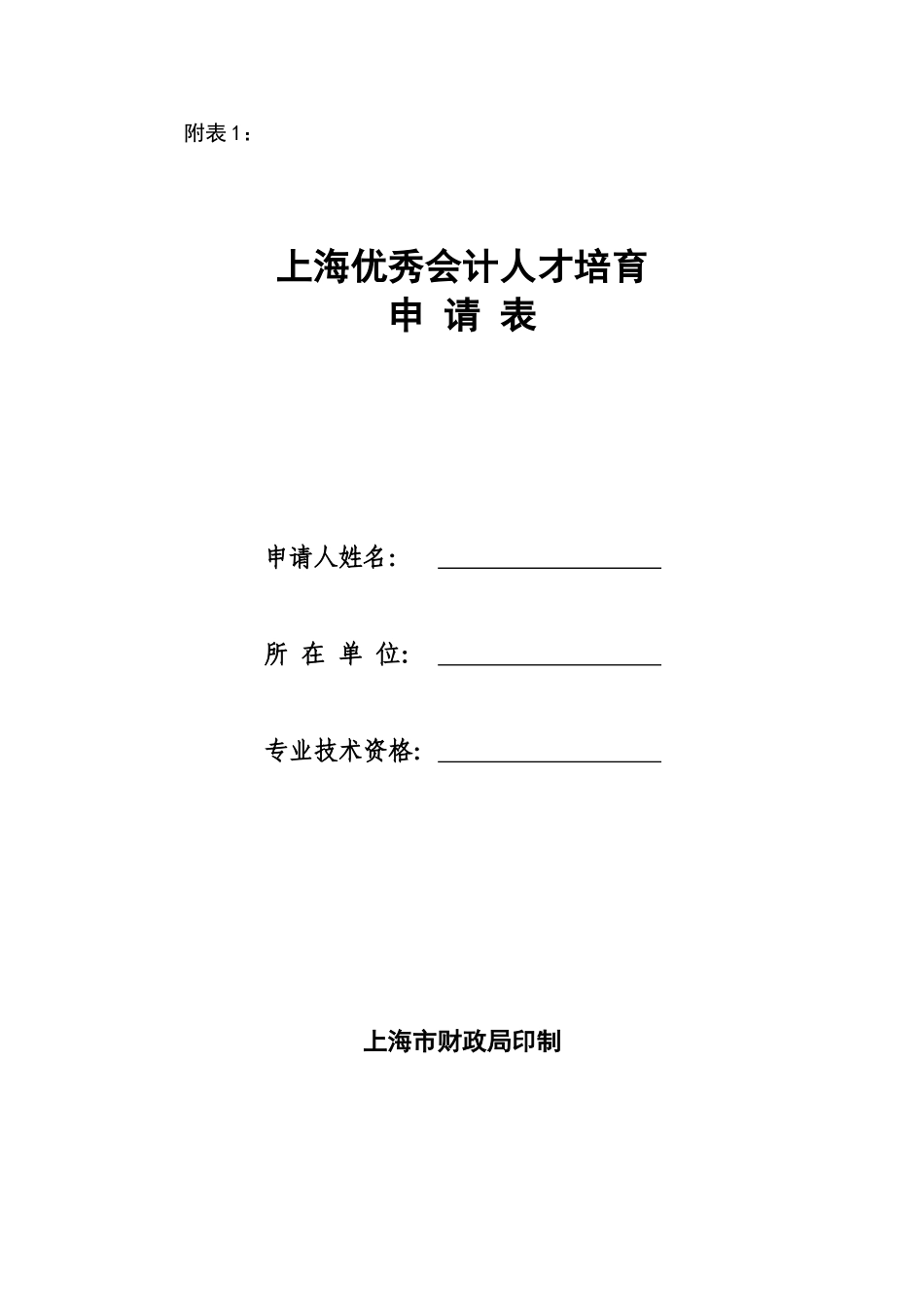 《上海市市级行政单位国有资产管理暂行办法》有效期的通知附件_第1页