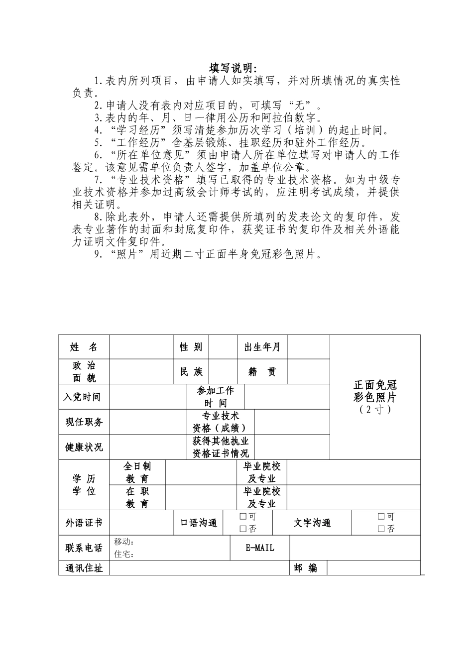 《上海市市级行政单位国有资产管理暂行办法》有效期的通知附件_第2页