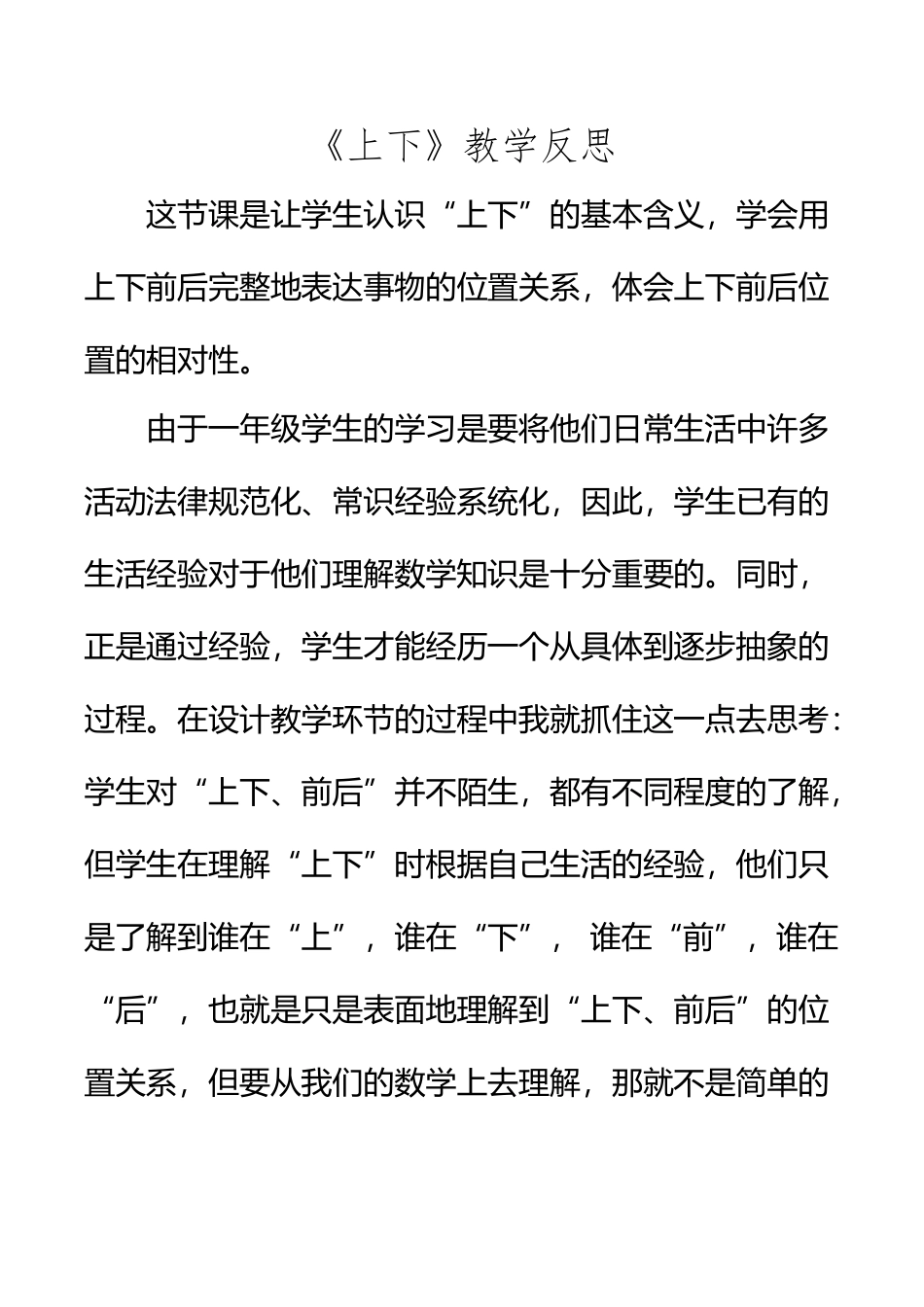 《上下》教学反思_第2页
