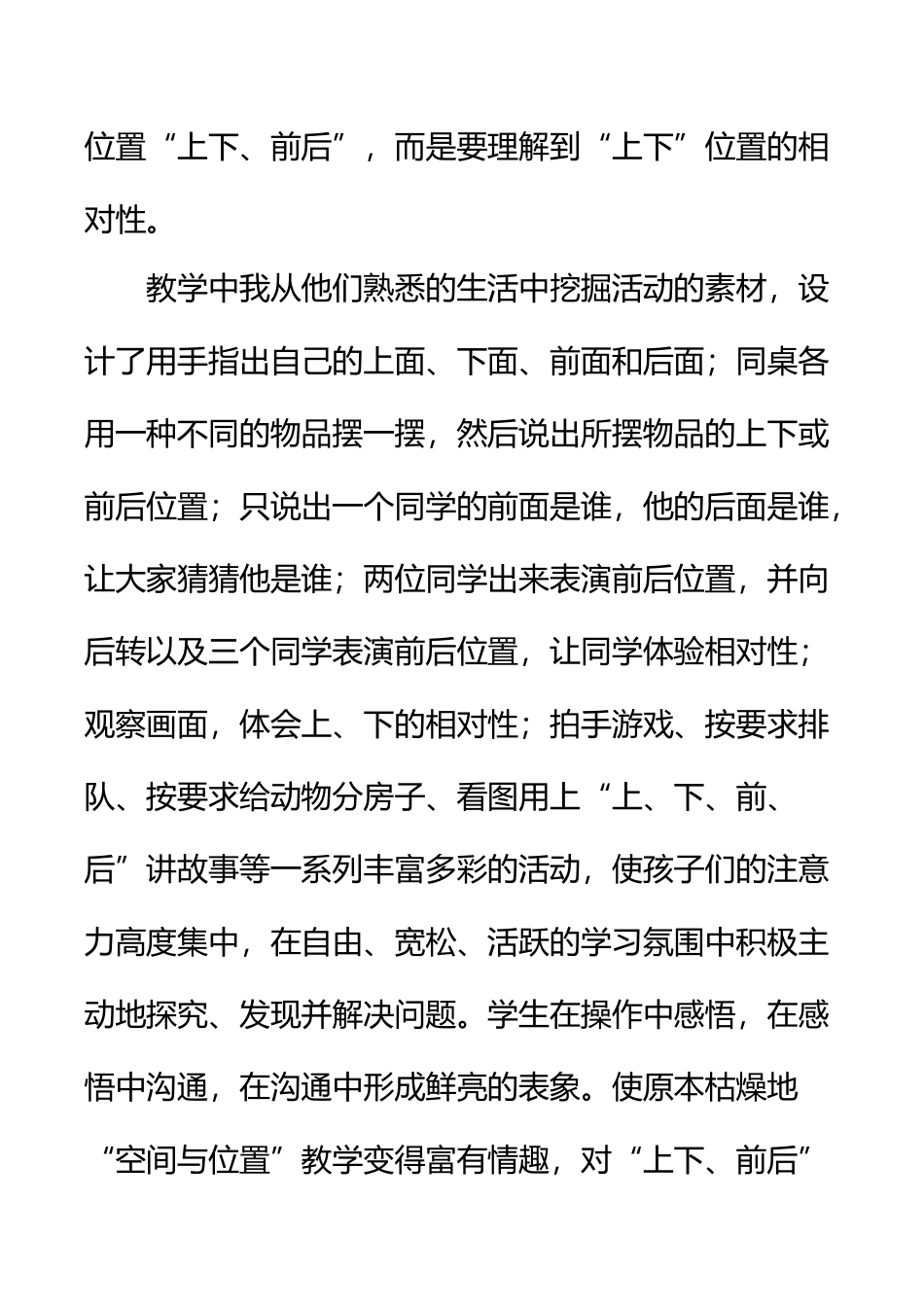 《上下》教学反思_第3页