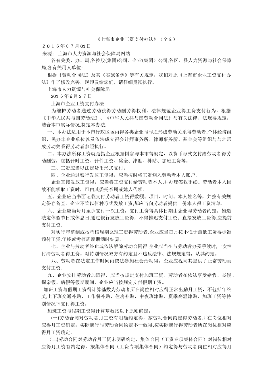 《上海市企业工资支付办法》_第1页