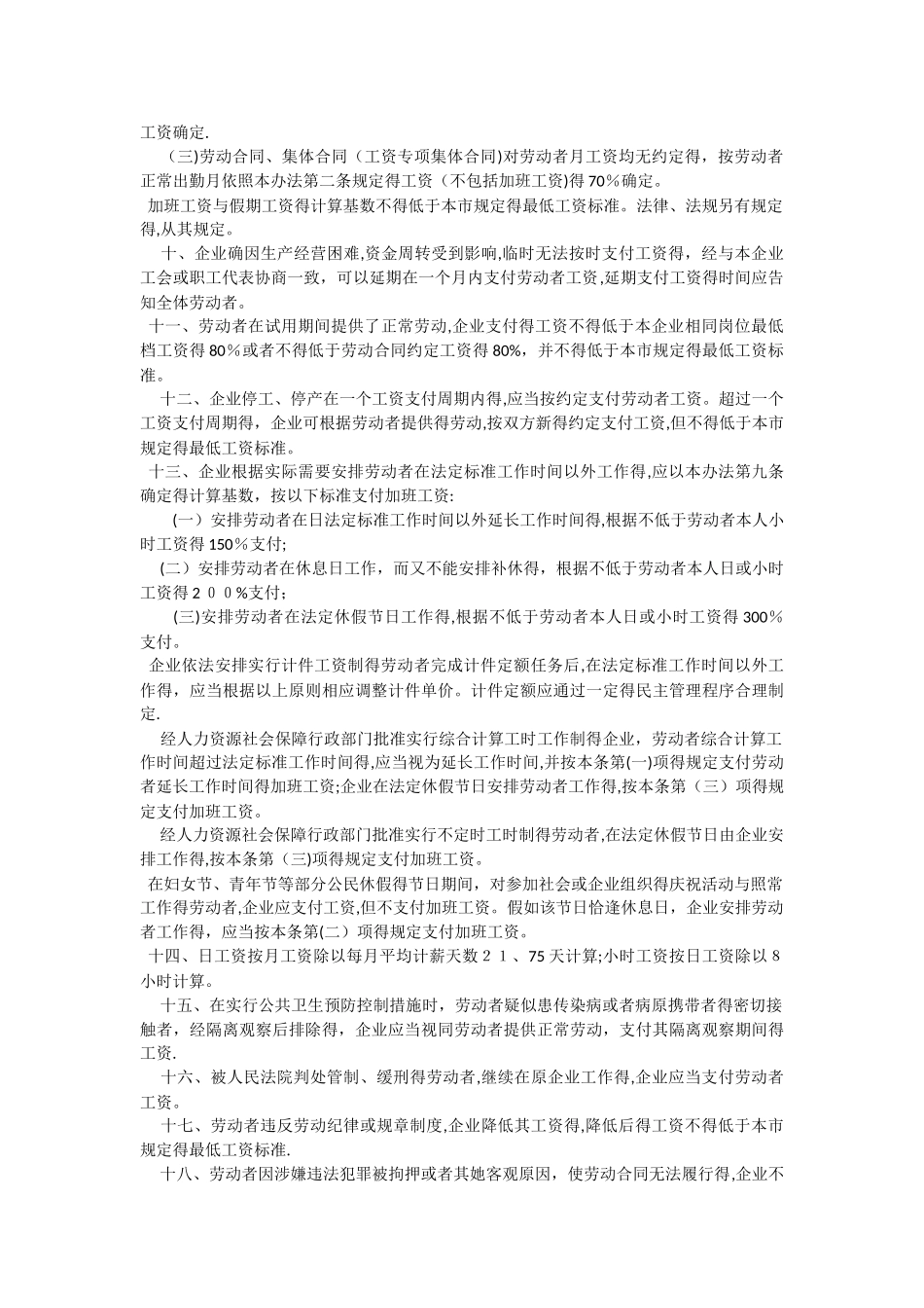 《上海市企业工资支付办法》_第2页