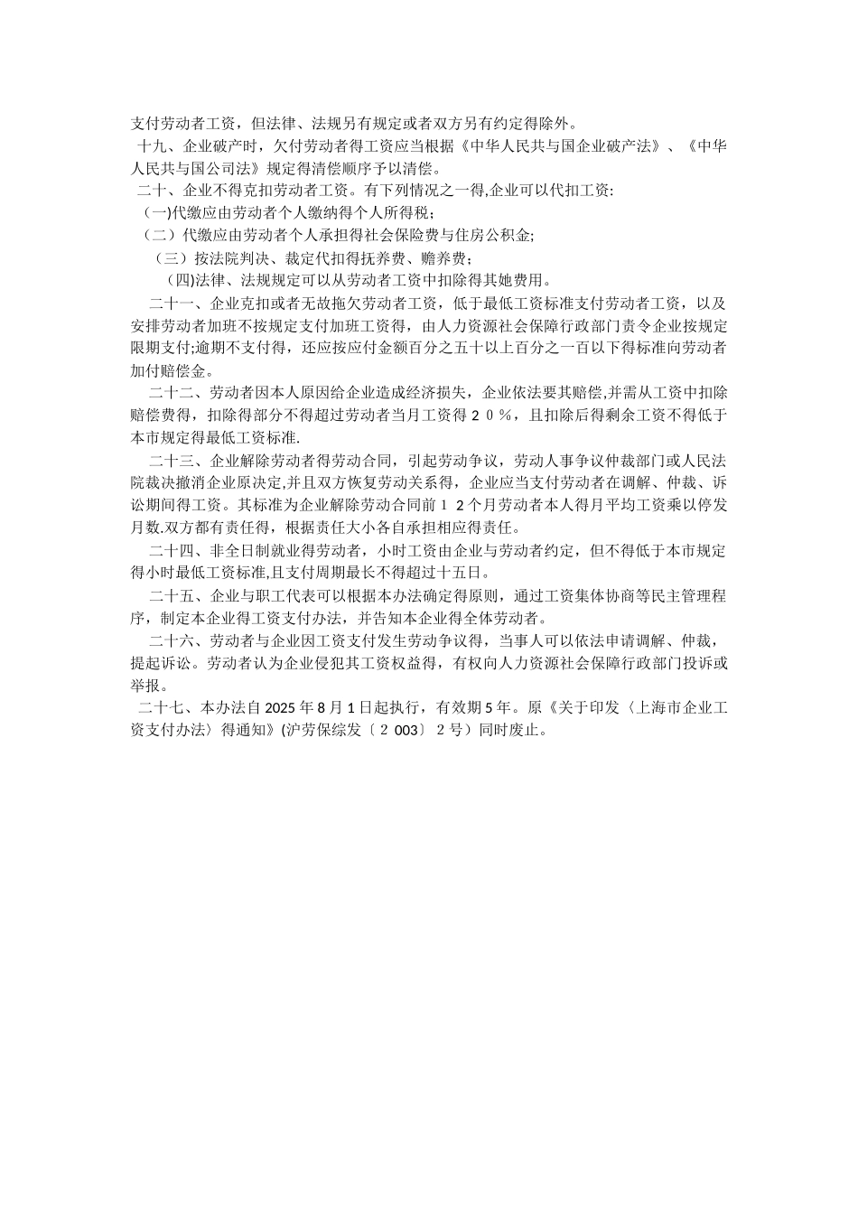 《上海市企业工资支付办法》_第3页