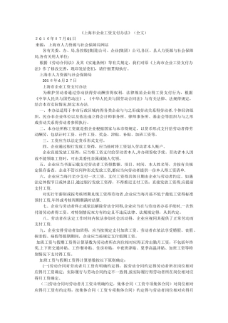 《上海市企业工资支付办法》