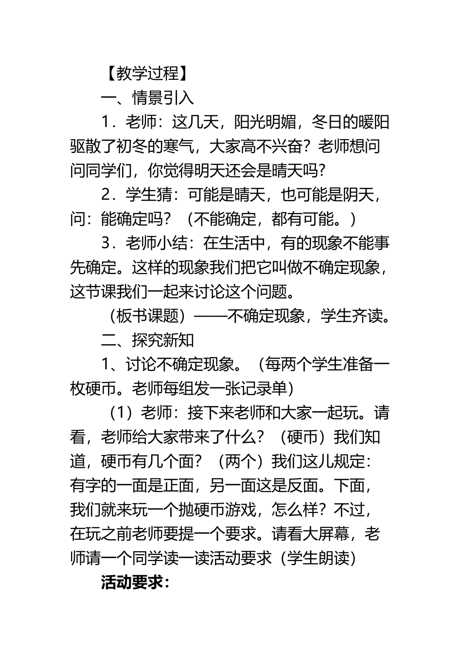 《不确定现象》教学设计_第3页