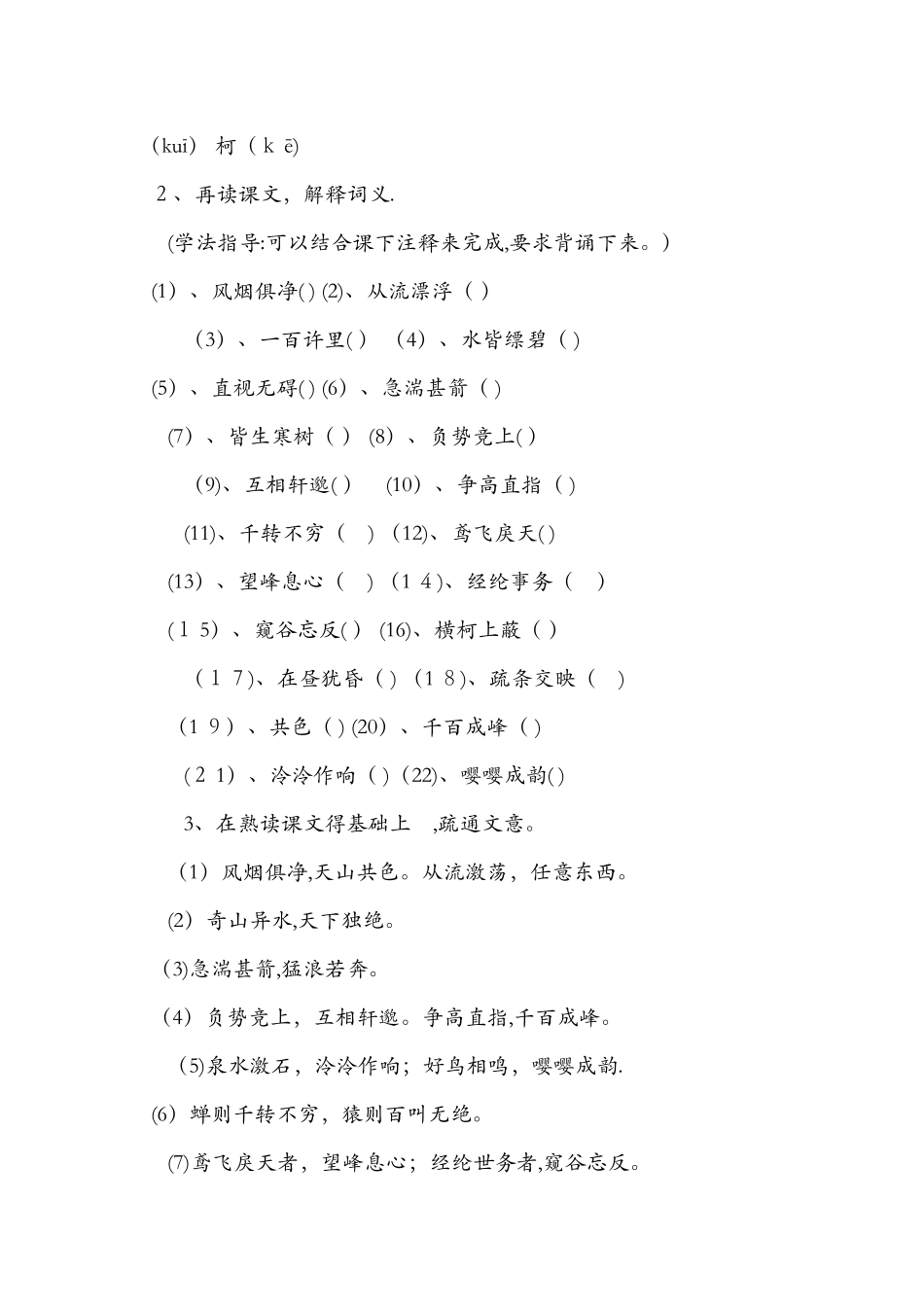 《与朱元思书》导学案设计_第2页