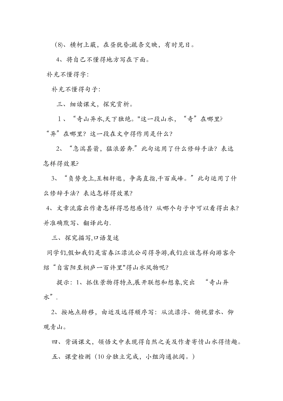 《与朱元思书》导学案设计_第3页