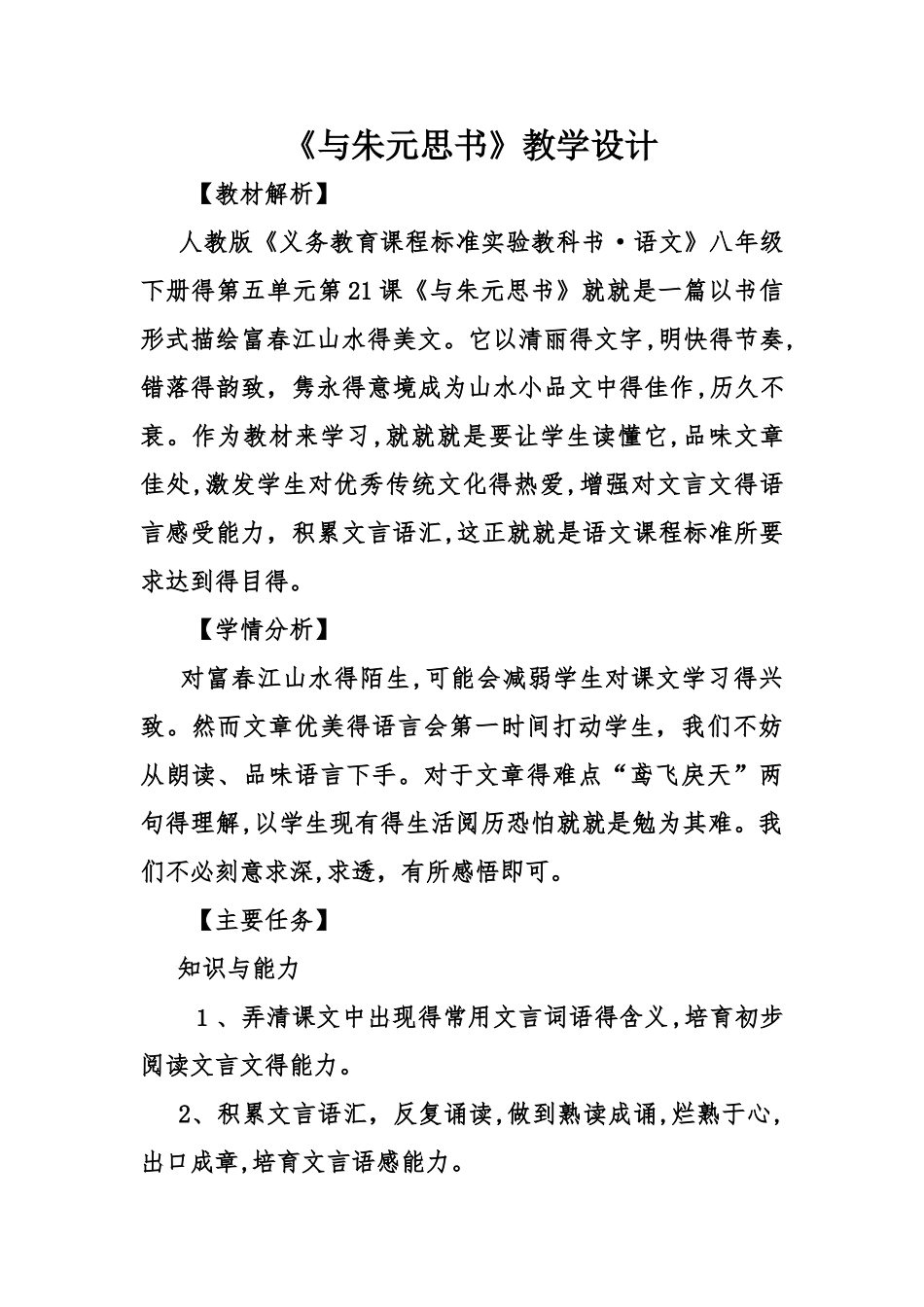 《与朱元思书》教学设计_第1页