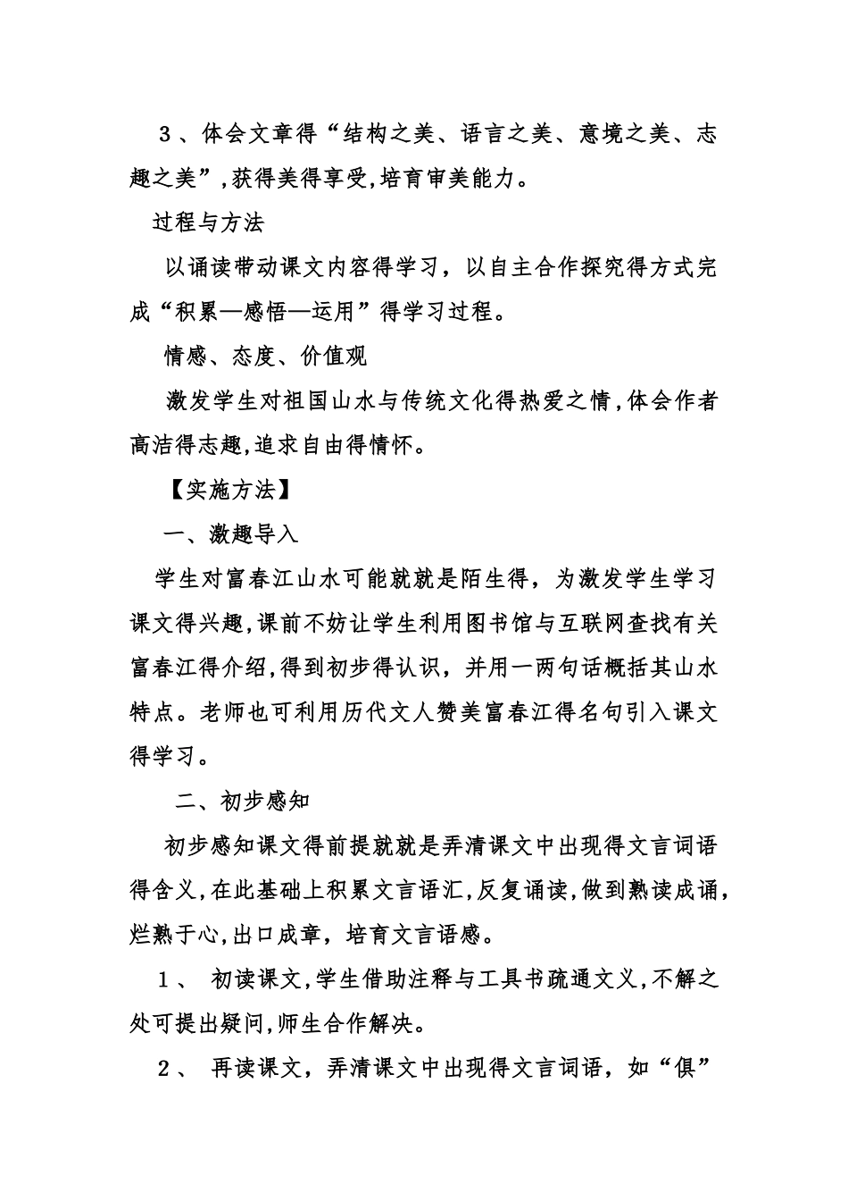 《与朱元思书》教学设计_第2页