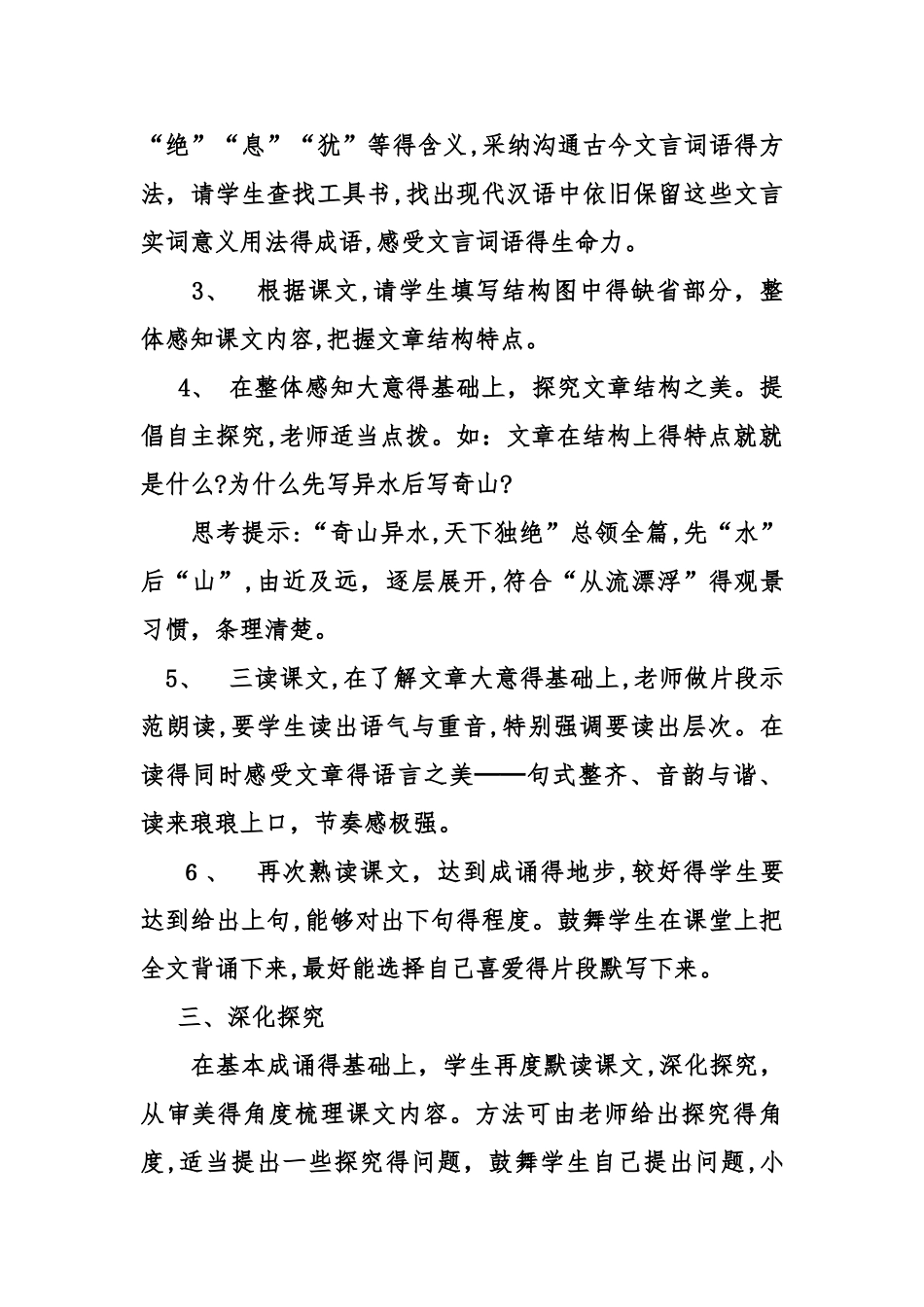 《与朱元思书》教学设计_第3页