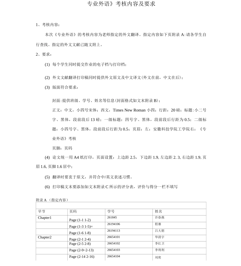 《专业外语》考核内容及要求.pdf_第1页