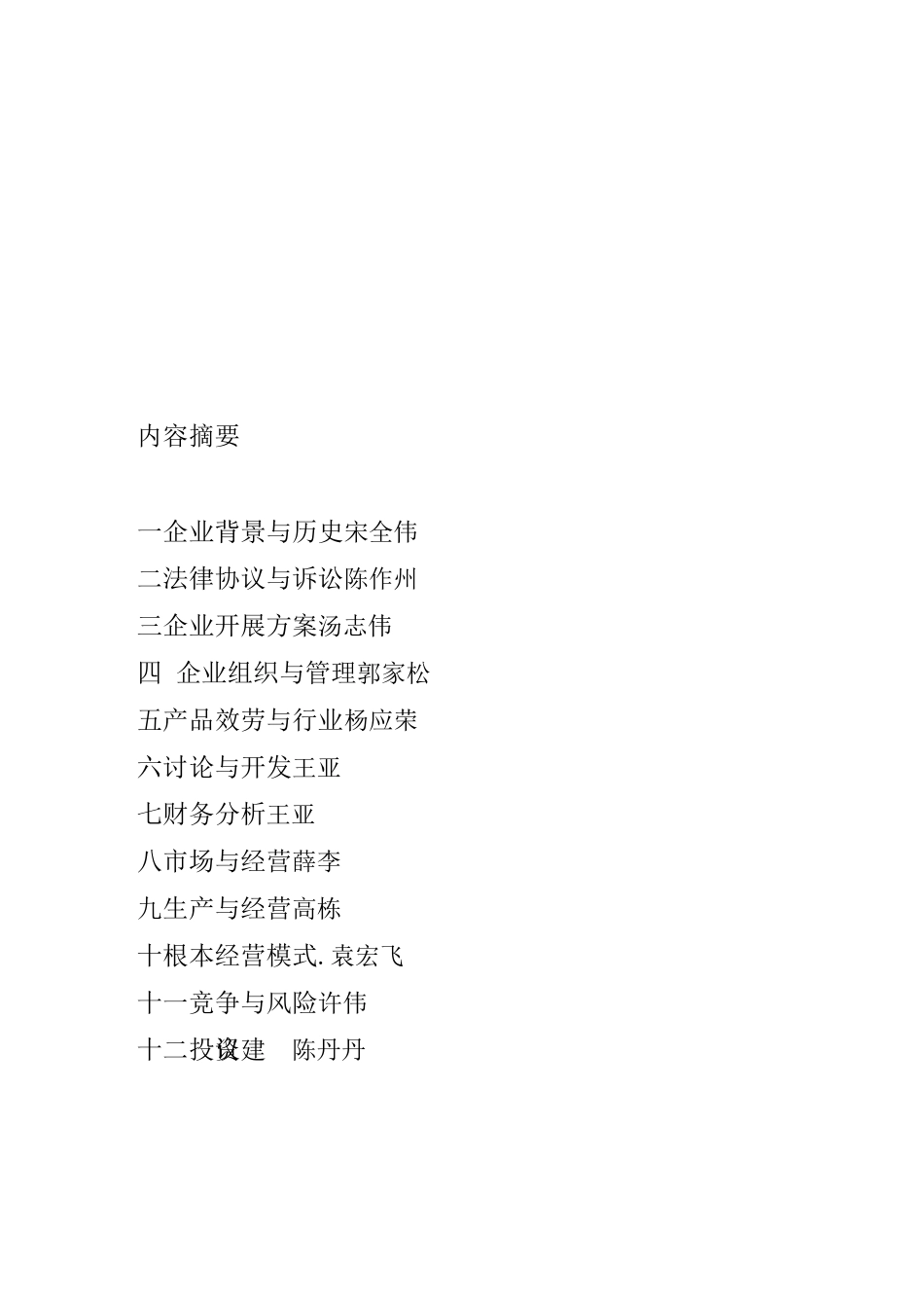 《专业型文档》建筑企业计划书_第2页