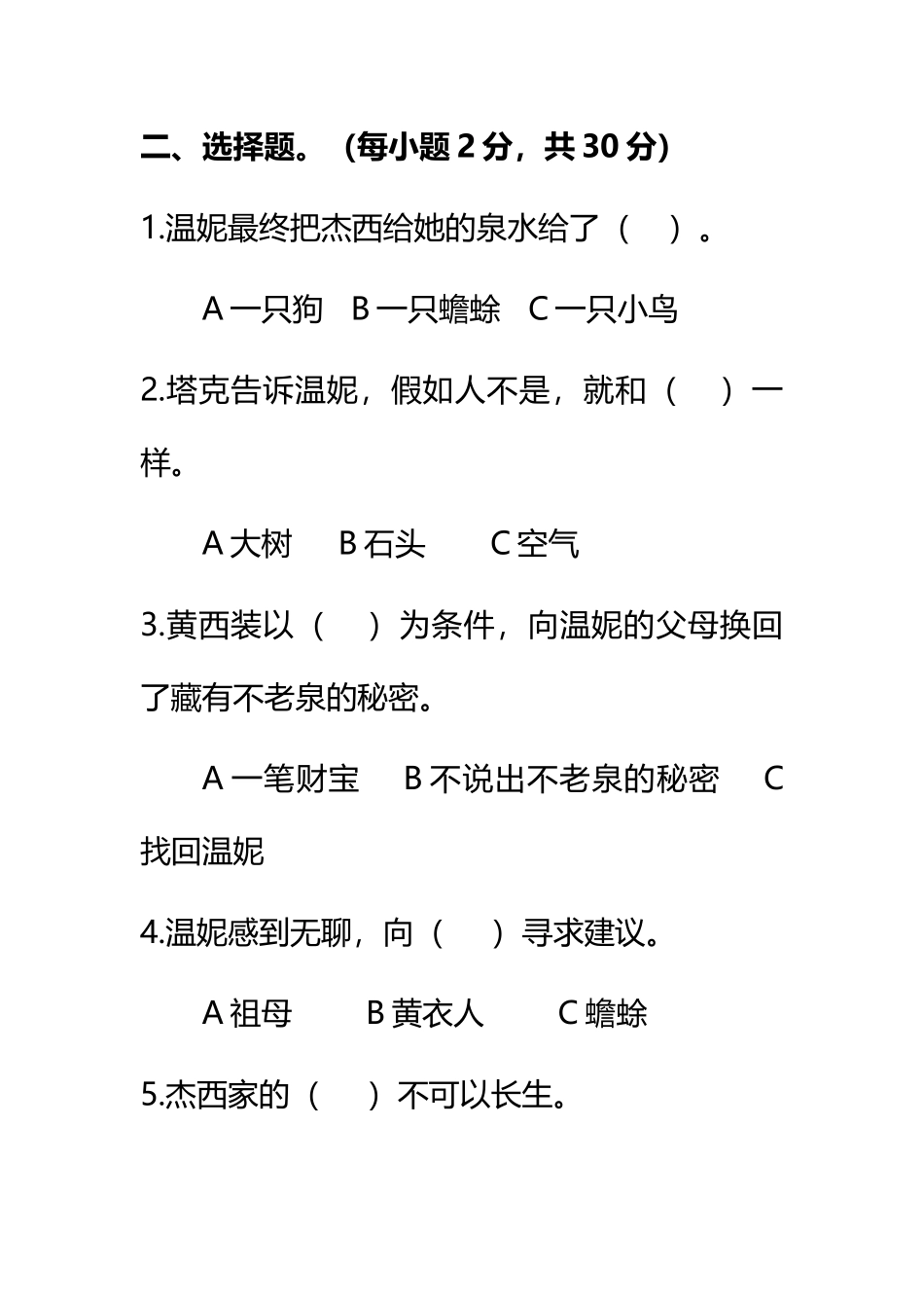 《不老泉》阅读练习_第3页