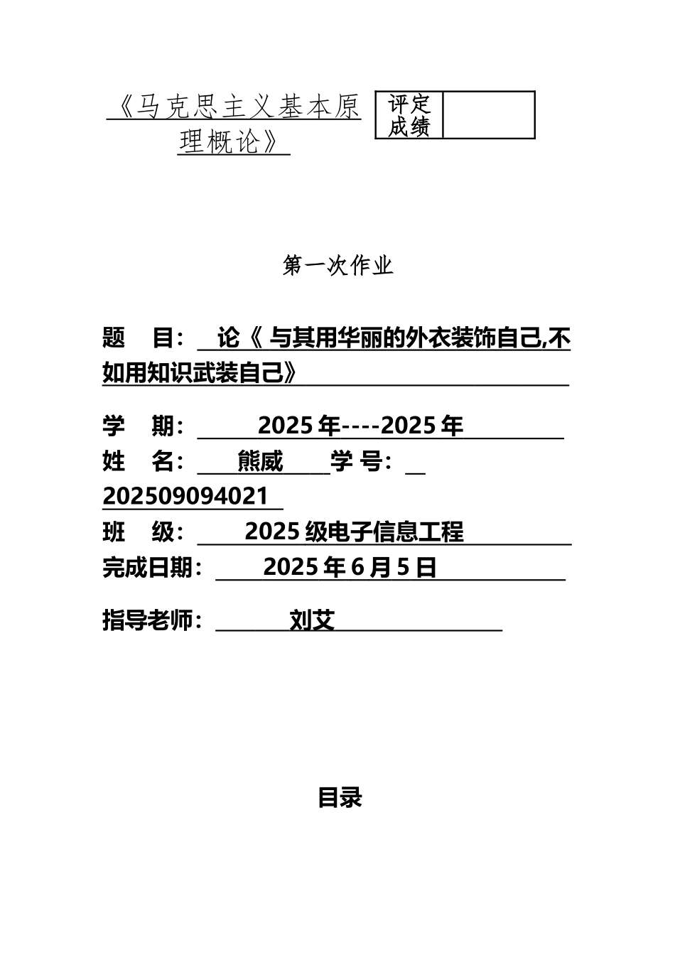 《与其用华丽的外衣装饰自己-不如用知识武装自己》_第2页
