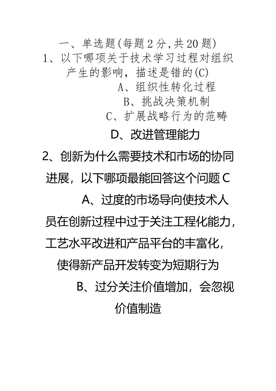 《专业技术人员创新能力培养与提高》复习题答案1_第2页