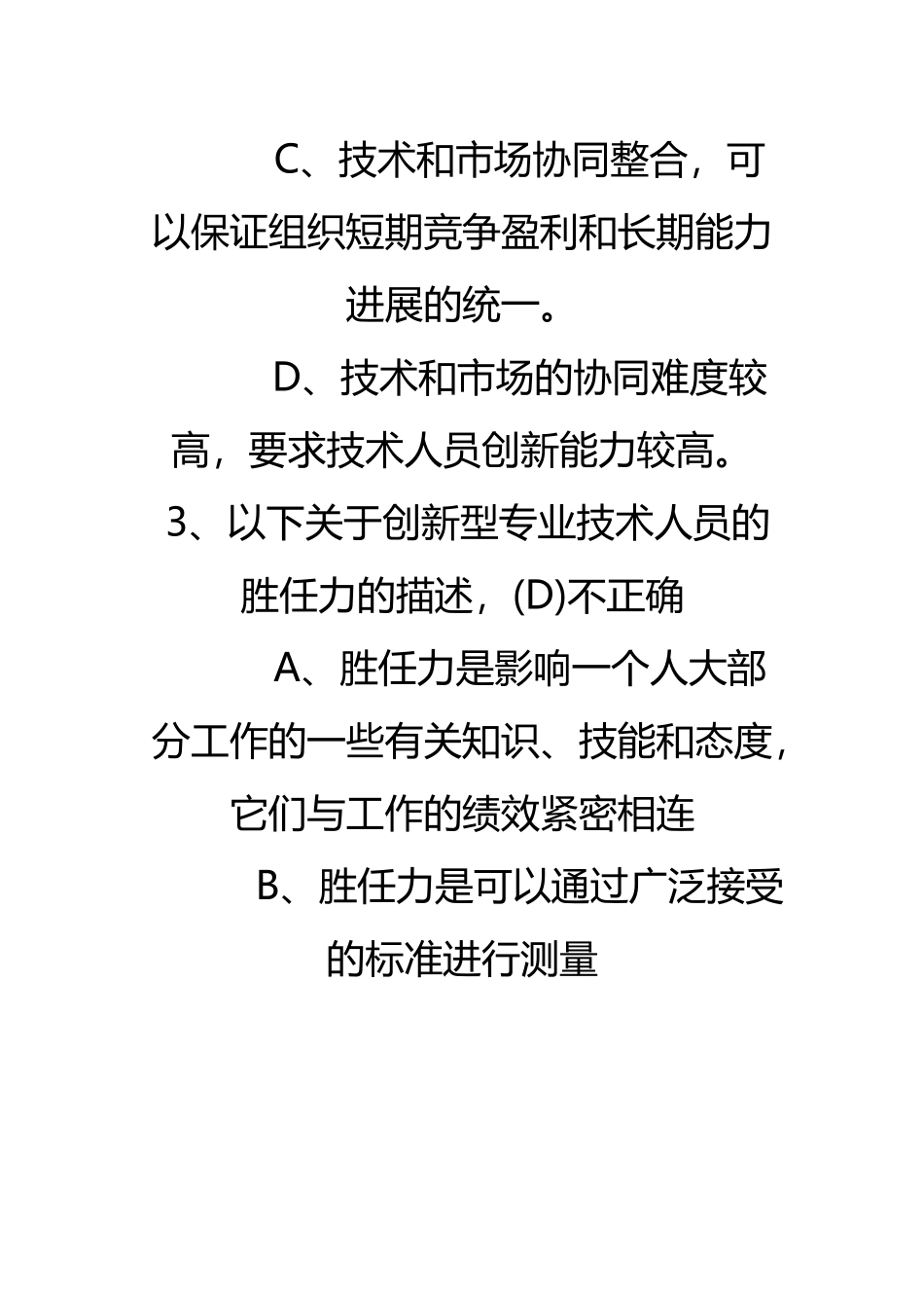 《专业技术人员创新能力培养与提高》复习题答案1_第3页