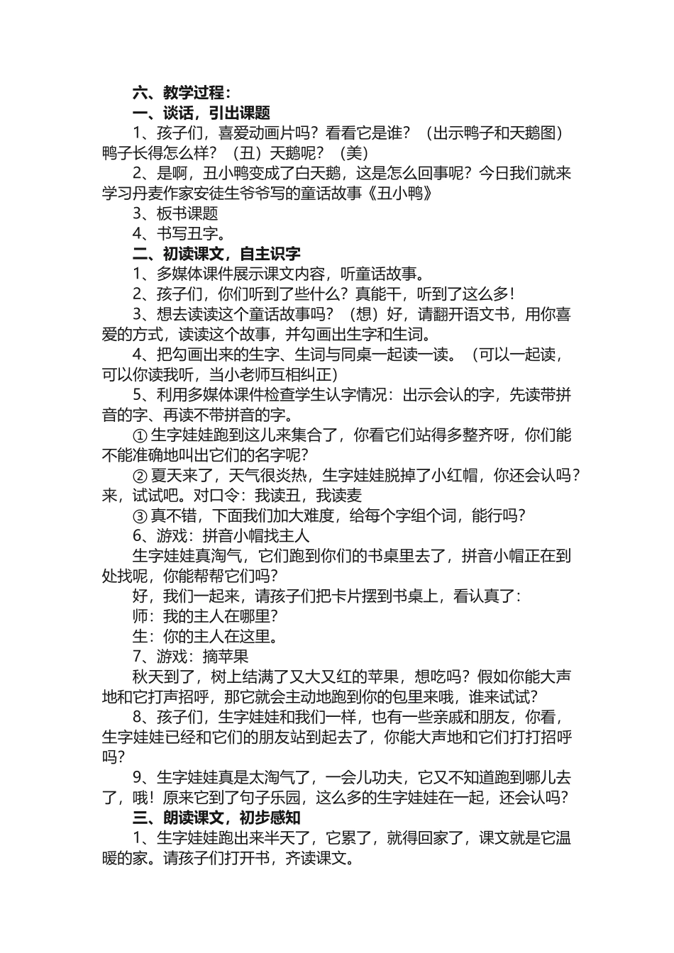 《丑小鸭》教案（通用20篇）_第3页