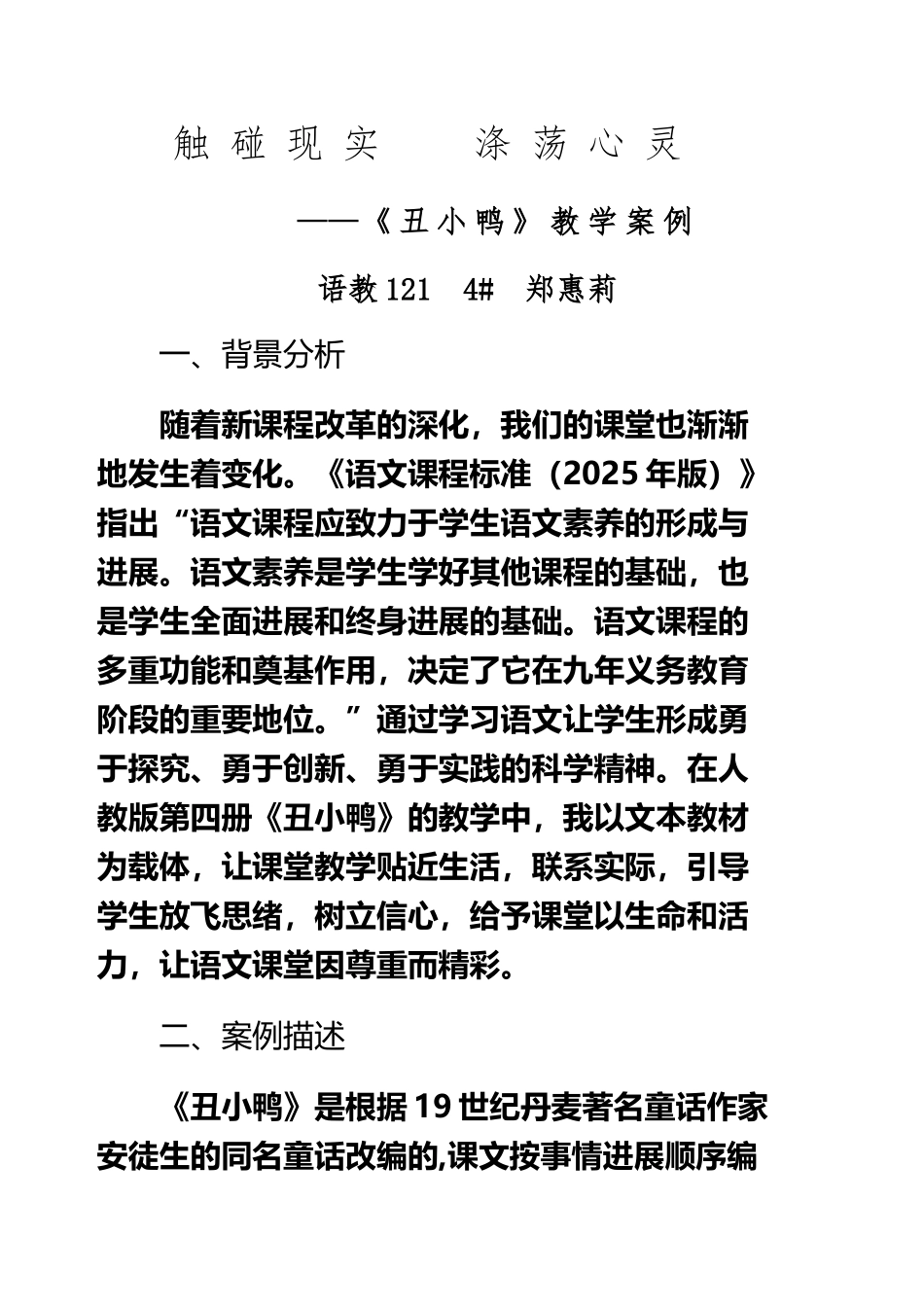 《丑小鸭》案例分析_第2页