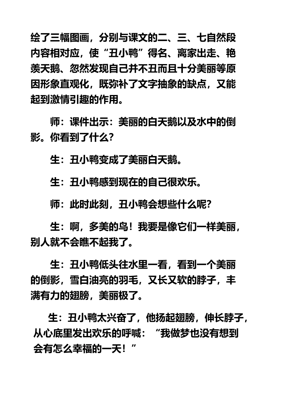 《丑小鸭》案例分析_第3页