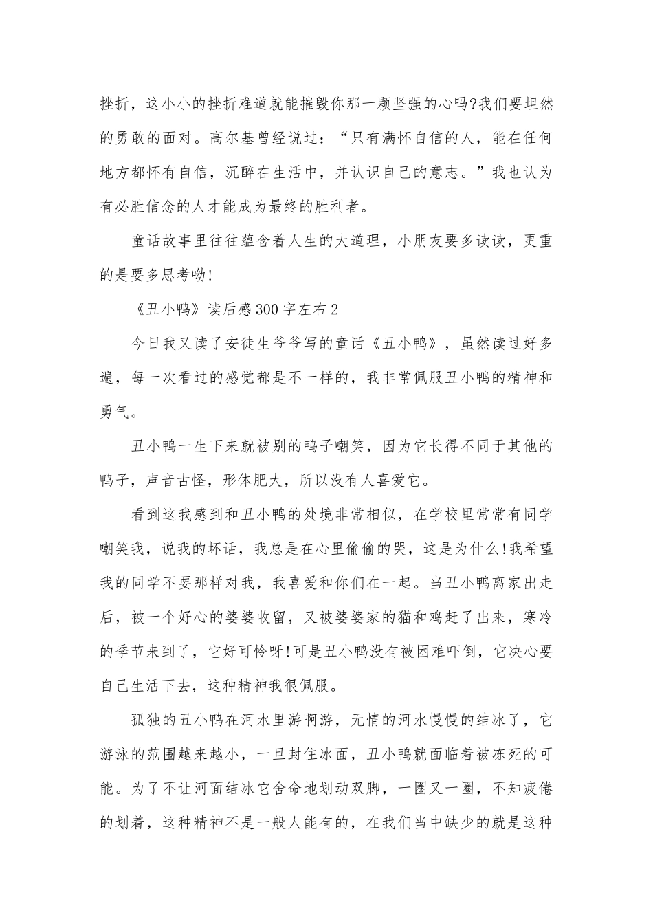 《丑小鸭》读后感300字左右_第3页