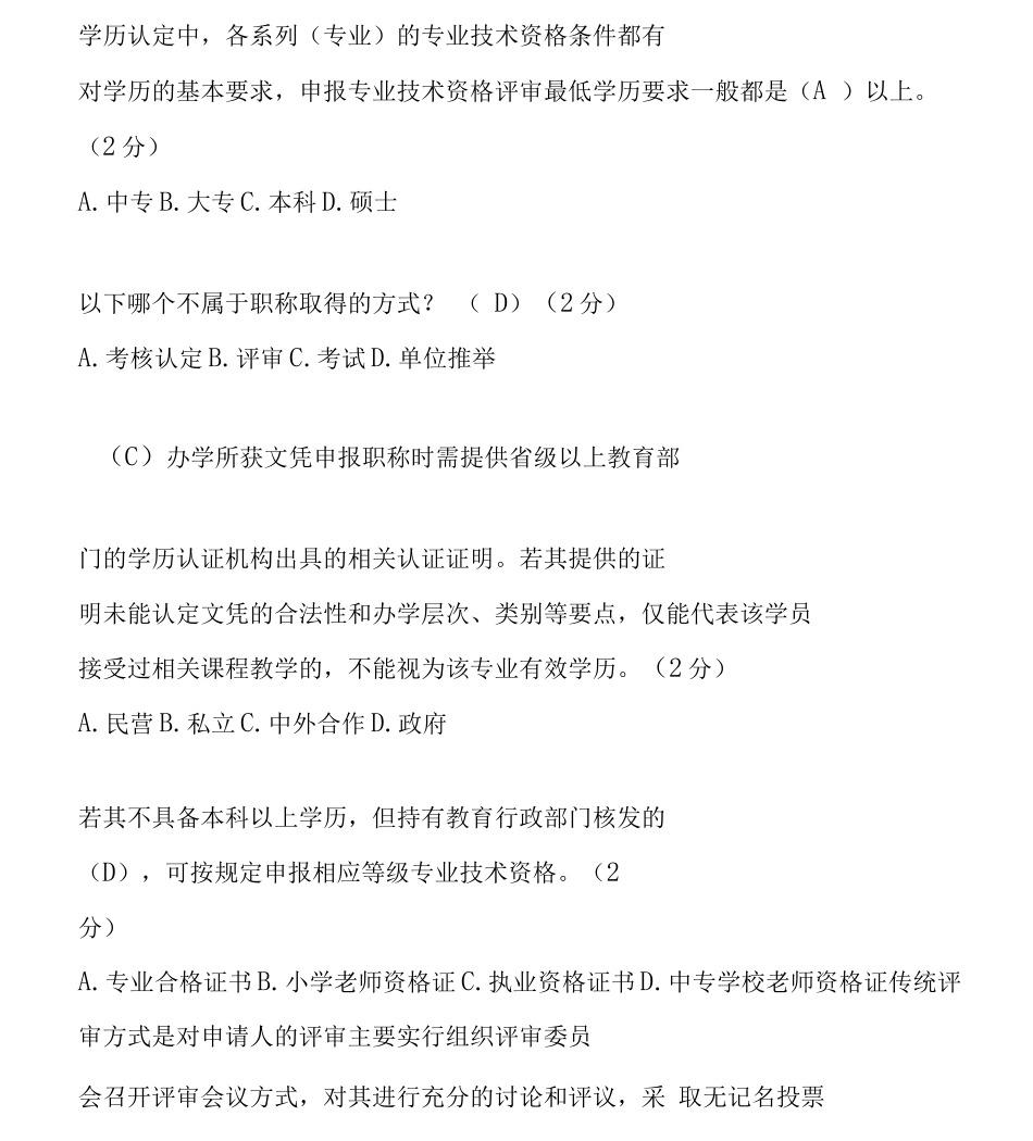 《专业技术人员职业发展政策法规学习》测试答案_第2页