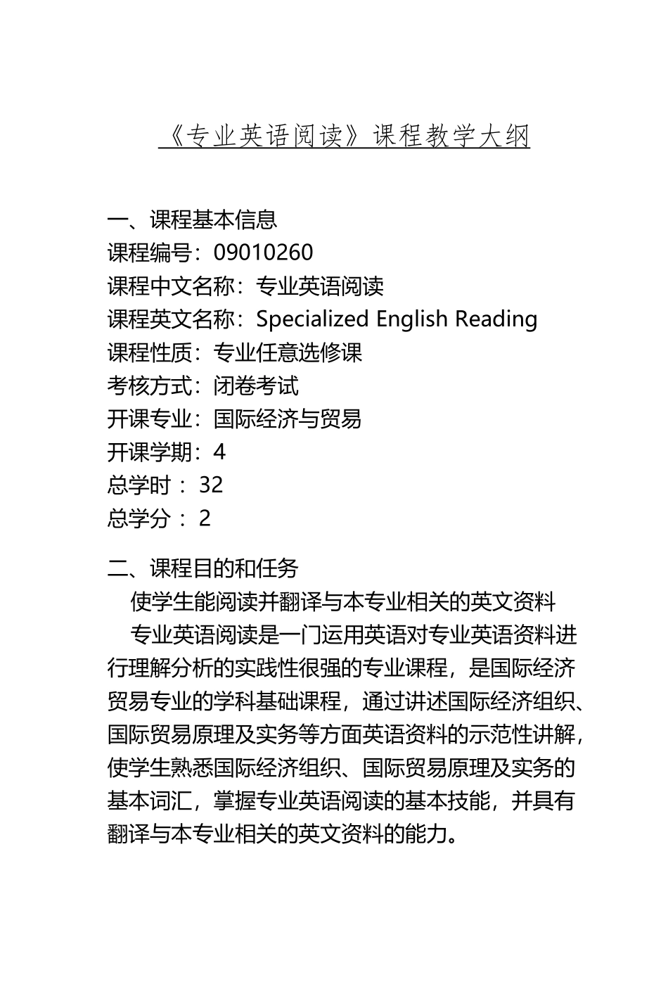 《专业英语阅读》课程教学大纲_第2页