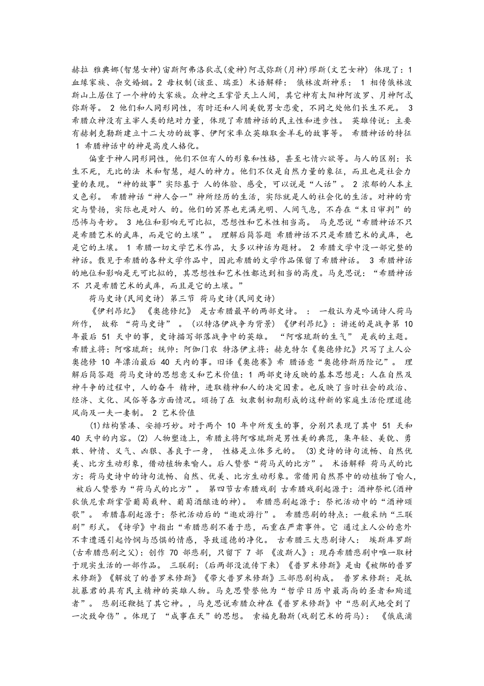《世界文学简史》笔记分享_第3页