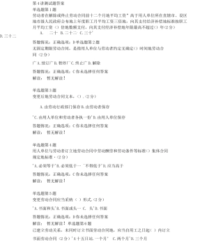 《专业技术人员职业发展政策法规学习》第四讲测试题答案