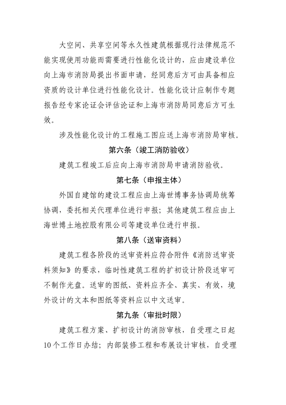 《世博园区建筑工程消防审核、验收管理规定》_第3页