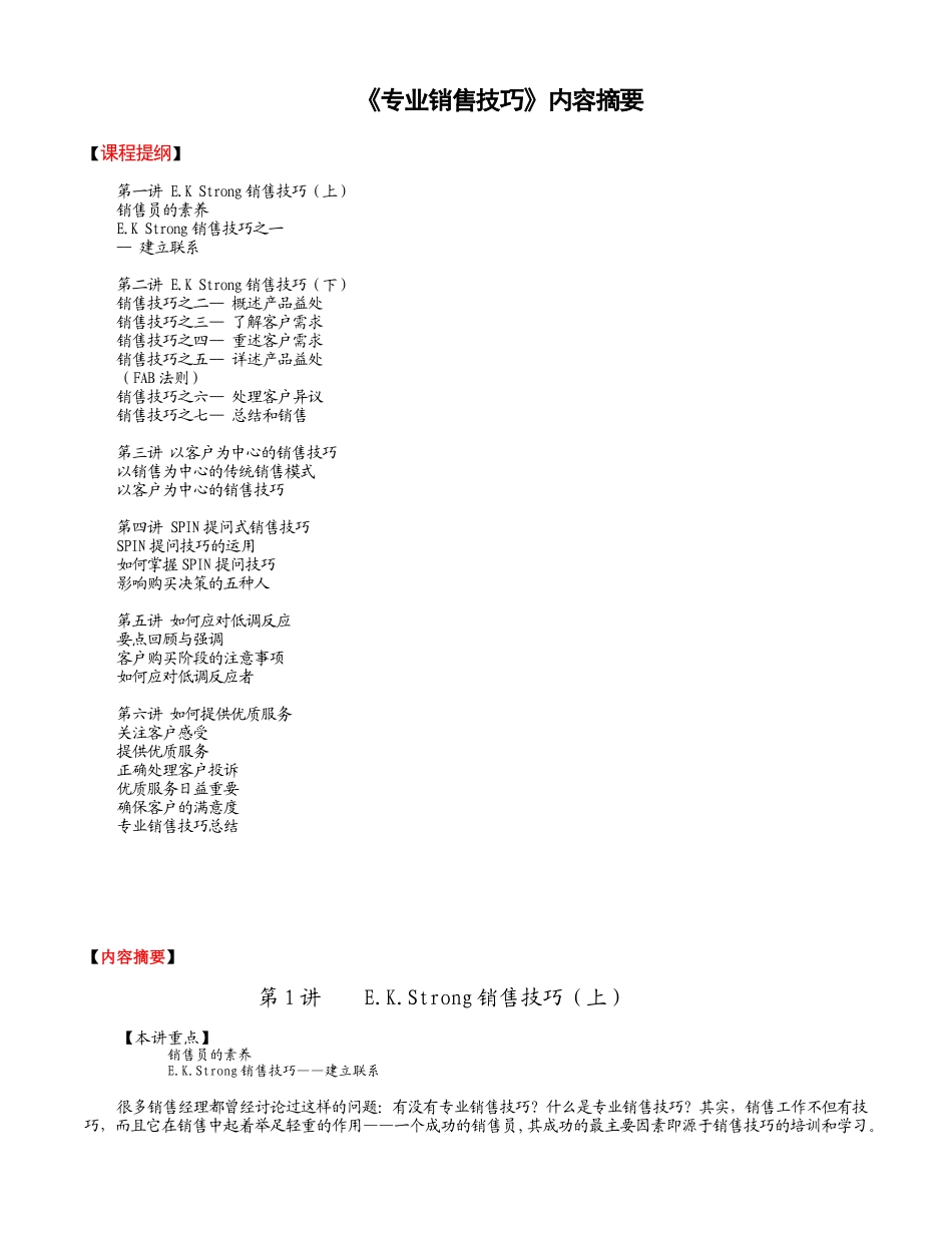 《专业销售技巧》-明阳天下拓展_第1页