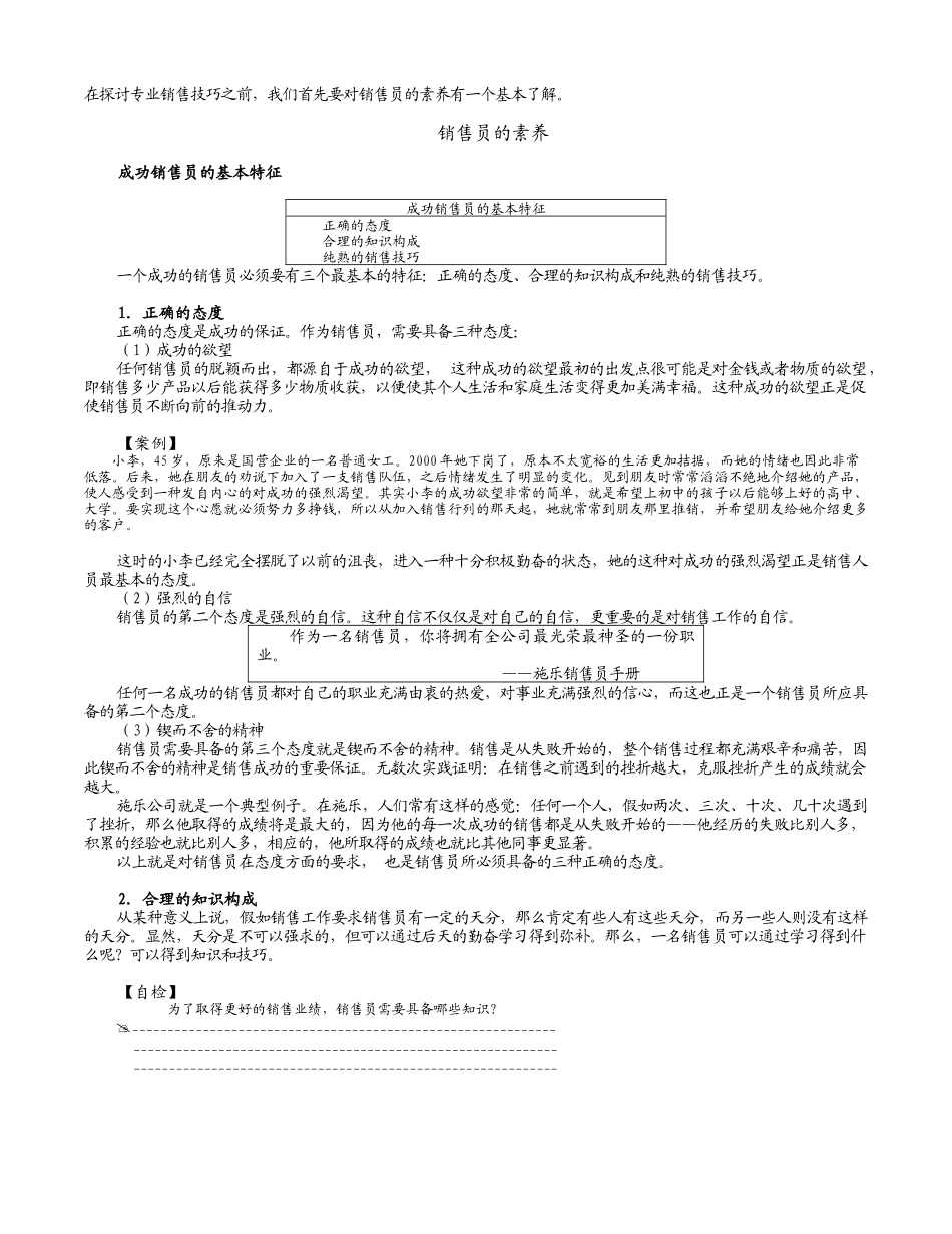 《专业销售技巧》-明阳天下拓展_第2页