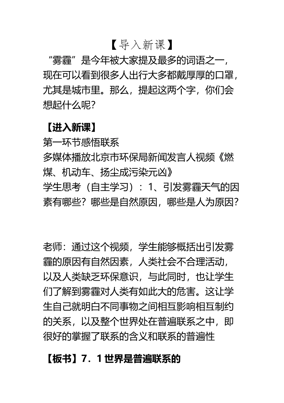 《世界是普遍联系的》优质课教学设计_第2页