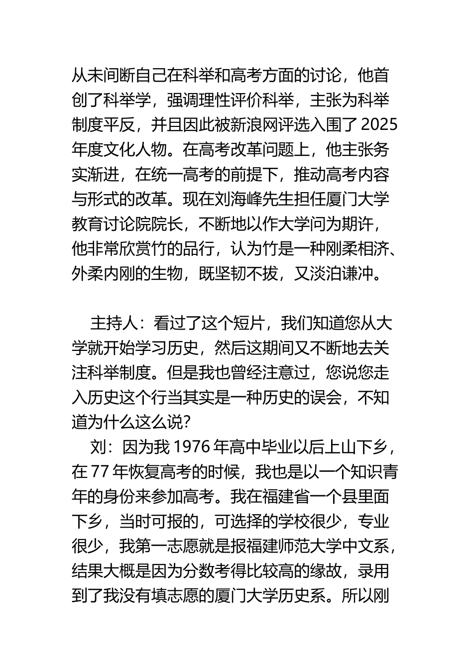 《世纪大讲堂-从古代科举到当今高考》文字稿_第3页