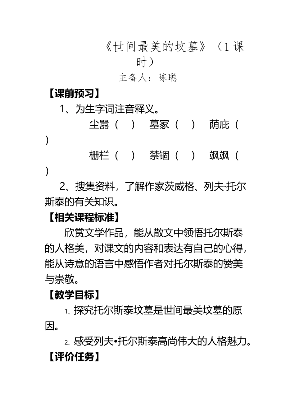 《世间最美的坟墓》教学设计_第2页