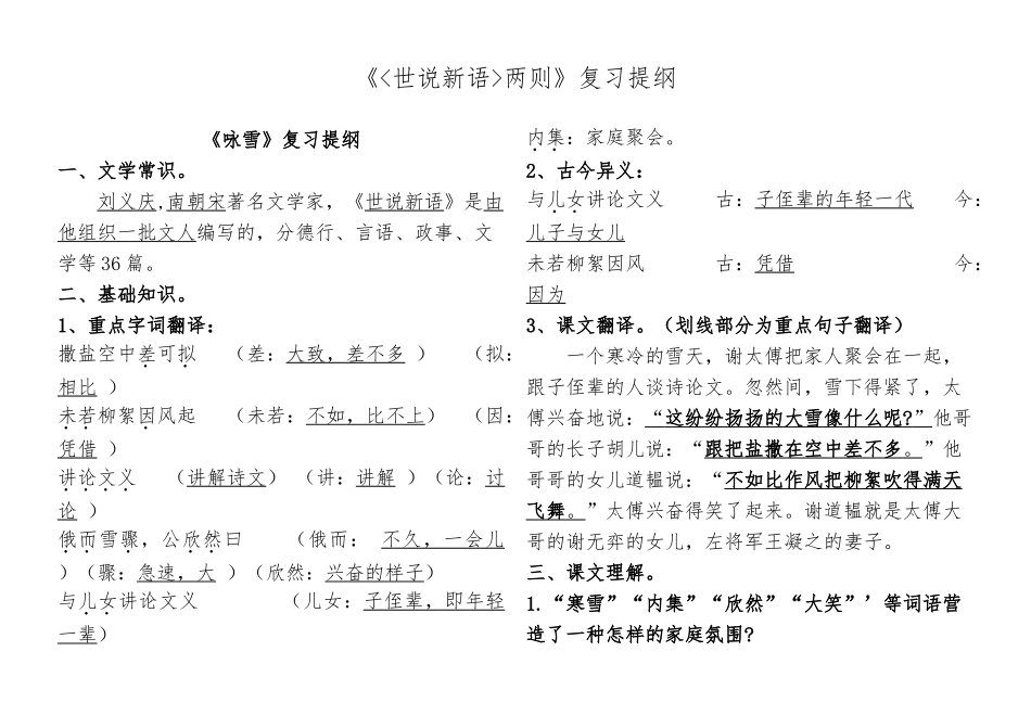 《世说新语》复习提纲_第2页