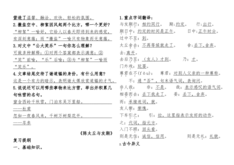 《世说新语》复习提纲_第3页