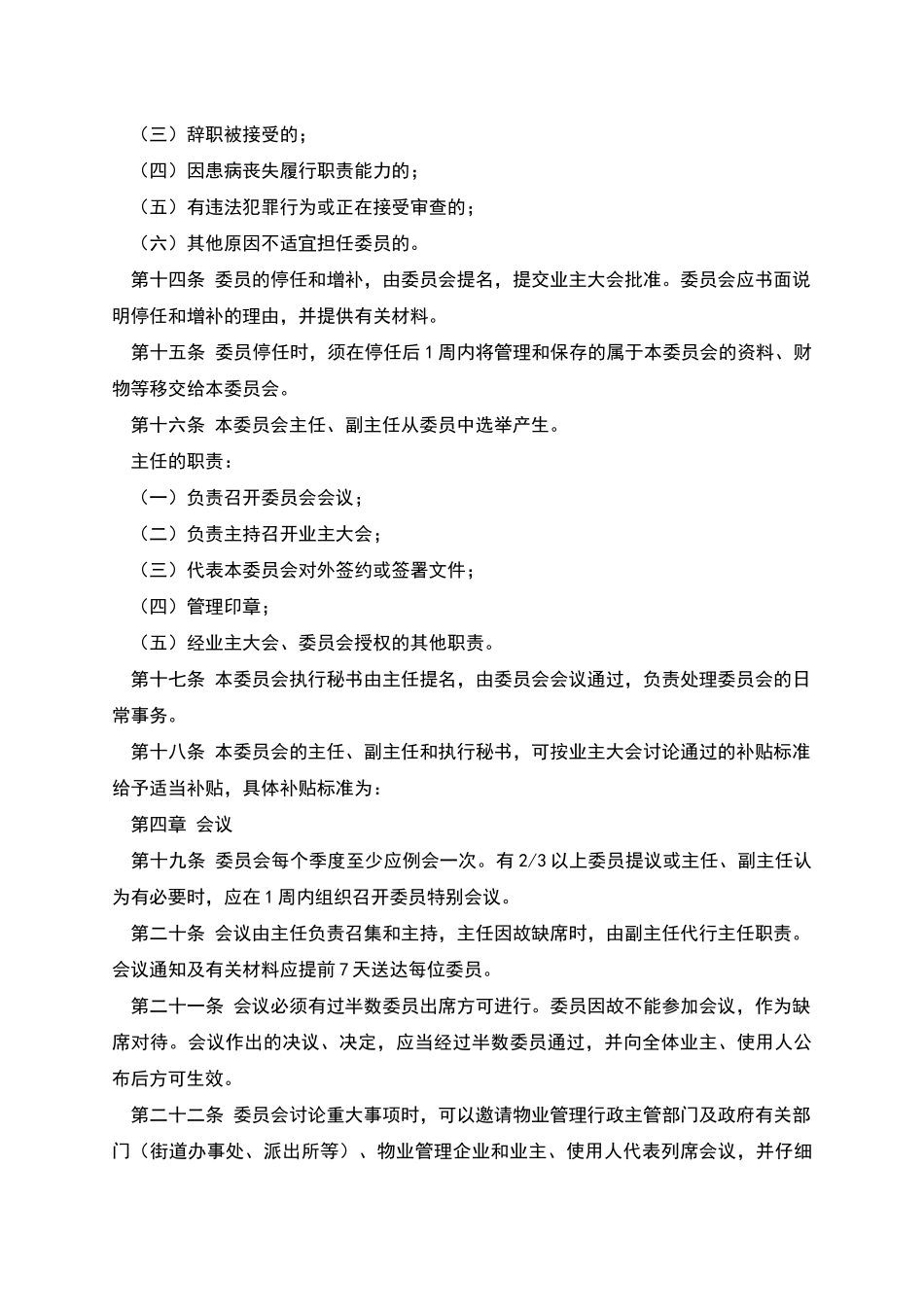 《业主委员会章程》示范文本_第3页