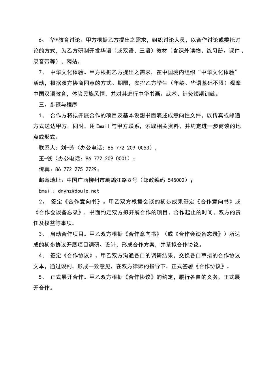 《东南亚交流合作意向书》_第2页