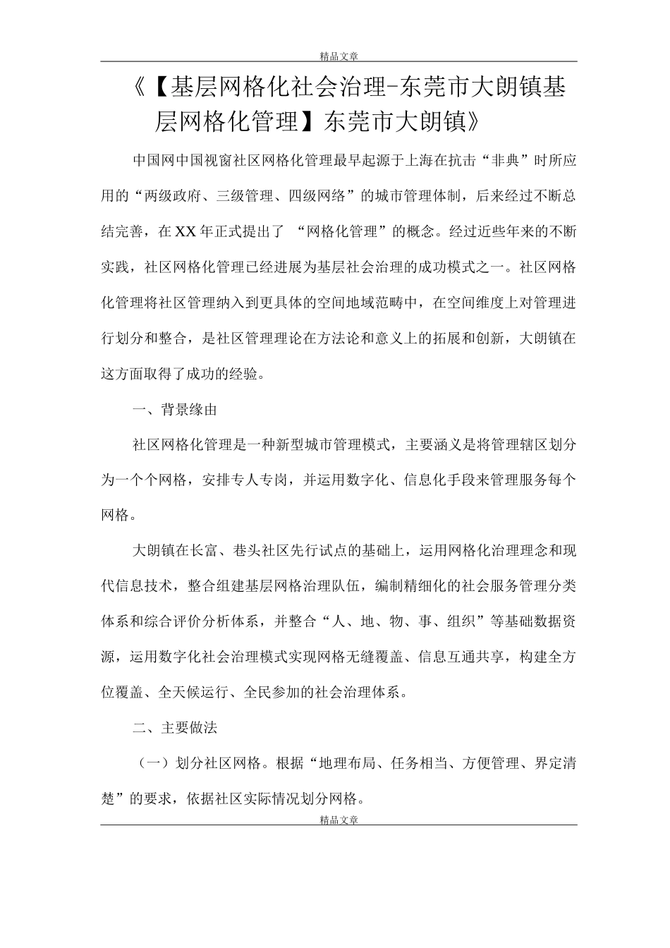 《东莞市大朗镇》_第1页