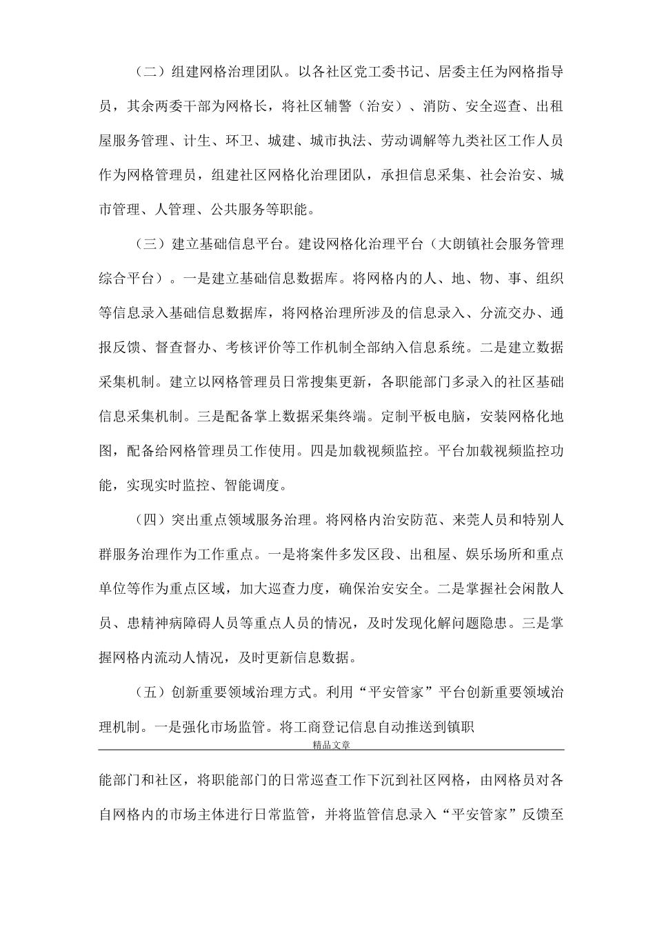 《东莞市大朗镇》_第2页