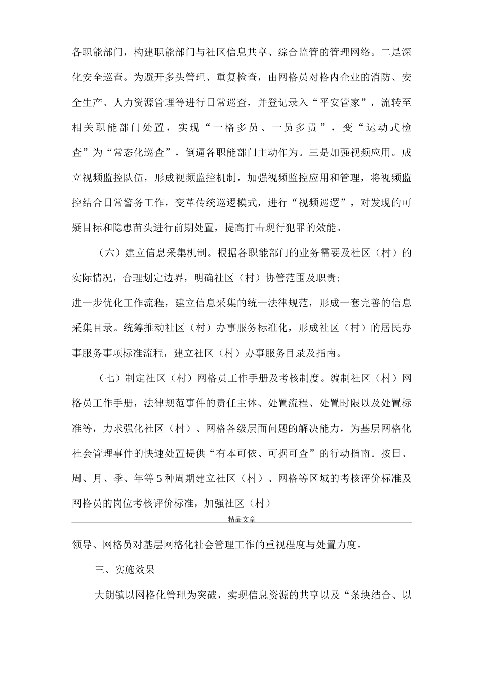 《东莞市大朗镇》_第3页